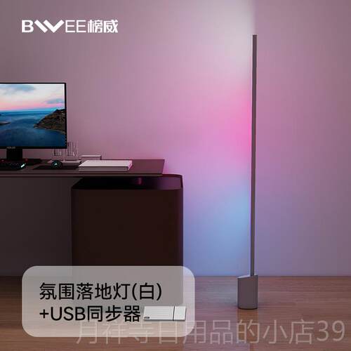 高档榜威造师氛落地灯智氛能LED卧室RGB电竞房围境灯彩围灯客厅高