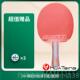 高档生双鱼乒乓球拍三星四星单拍星1祇直拍横拍学初学五者兵乓球