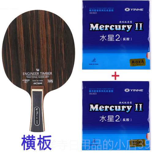 高档凡波尔仿超碳乒乓球拍底板科技黑檀直横拍5层纯木手工粘套餐d