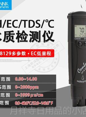 高档意大利哈纳HI9829水质多参数测试1笔pEC电导率TDS温度仪HI98H