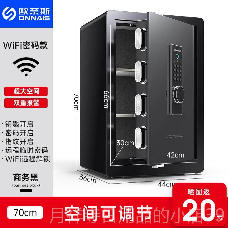 高档欧奈斯保柜家用小型WIFI险远程防保险箱全钢6cm床头指纹密码8