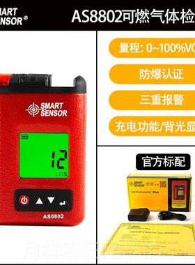 高档希可玛AS8800L燃气体检测仪漏瓦斯瓦斯测露可携式探测泄警报