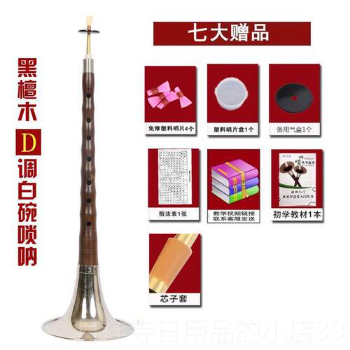 高档好音质木唢红呐D调黑檀乌木唢d呐调唢器呐乐初学唢呐