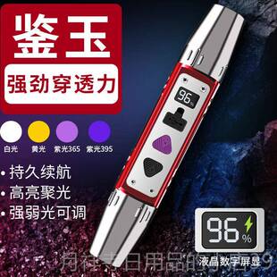 高档紫专业玉鉴照石手电筒强光可充电灯外线宝石定琥珀翡翠文玩专