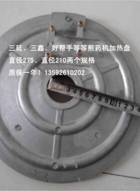 高档天津华延三延九延捷易加尚达邦药丰世通用煎药机熬机热盘炉盘