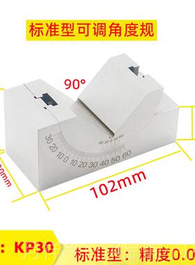 高档可调角度规 磨床铣床角度尺4可调工垫角度垫块 KP2块5 KP30具