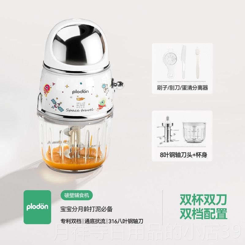 高档plodon浦利顿辅食宝机婴儿宝料型理机小多功能打泥搅拌绞料肉图片