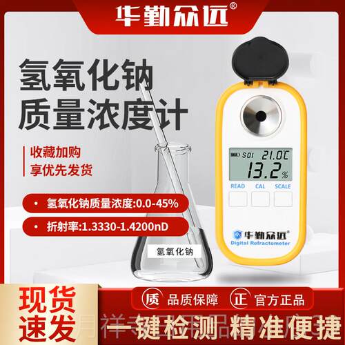 高档数显氢氧化0钠浓度计测量碱烧工业液碱含量液5检测仪NA火OH溶
