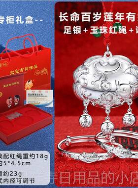 高档蛇年宝宝贺新生满金百日月银饰品99命9纯银手镯长百岁锁三件