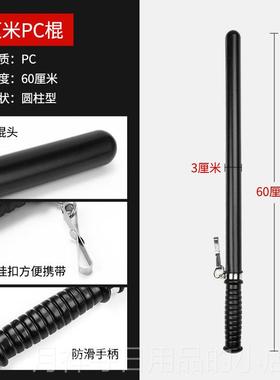 高档武锦pc防暴棍防身棍保安防爆棍橡云胶棍棒载女子防车身器安保