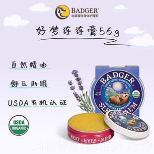 高档Badger 好梦连香膏薰连衣草精油安神安睡改善放松摩按睡眠芳