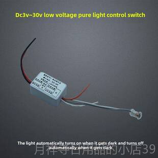 高档V3.7V5白V7.4V9V12V24V低压纯光控关自动3感应模块天不开亮晚