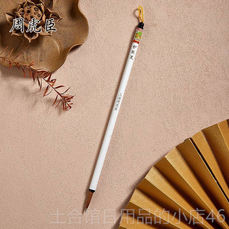 高档上海虎臣狼毫周毛笔 全新升级 原名灵飞经 楷瘦体金文房四宝