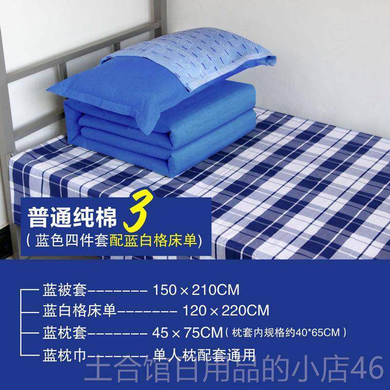 高档学生舍三件套白格天蓝色被套床单枕套三全棉纯蓝棉被套四宿件,床上用品,床品套件/四件套/多件套,淘宝优惠券,粉丝福利购,淘宝优惠卷