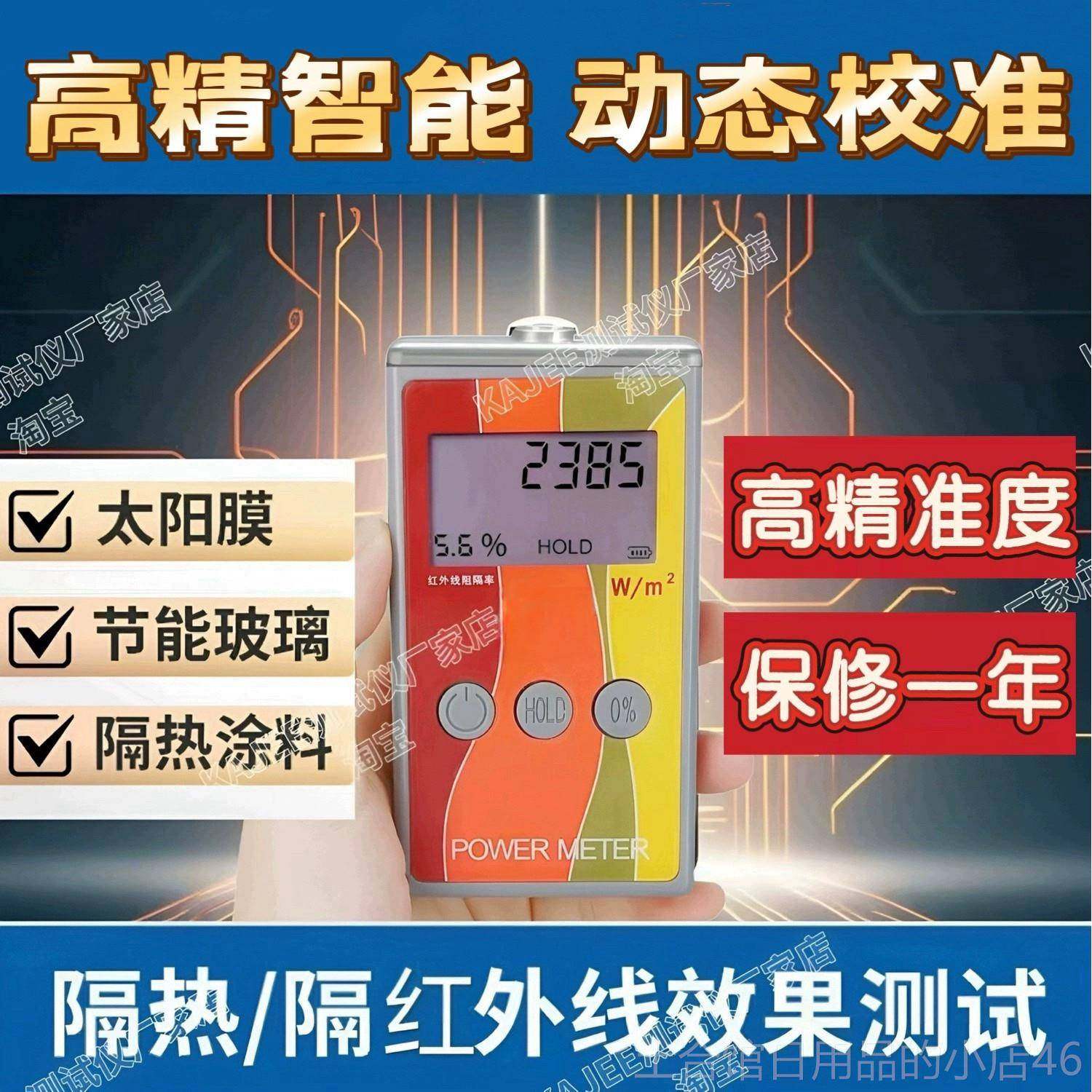 高档红阻外功率计太阳膜隔测试仪红外线隔率检测仪器璃热玻涂料测,五金/工具,透光率计,淘宝优惠券,粉丝福利购,淘宝优惠卷