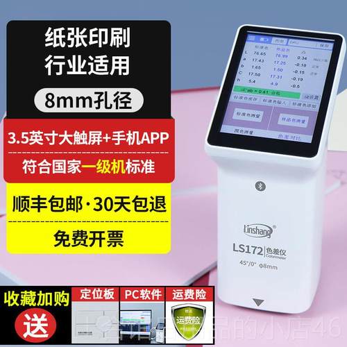 高档林上高度色漆差仪分光检测仪对比调颜色彩谱仪器精油涂料刷印