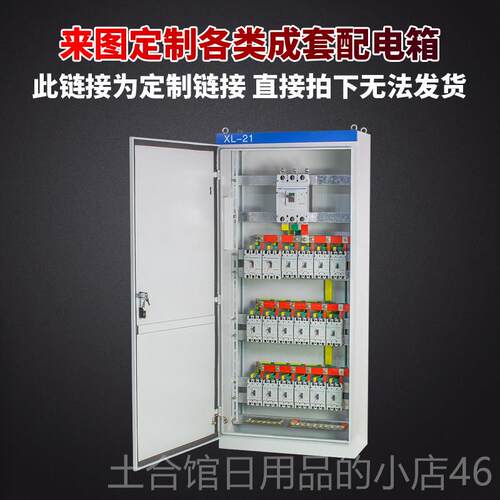 高档组装配定低制XL-21动力压水电柜GGD开关抽屉柜泵控制柜成套配