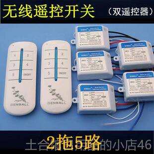 高档优质二拖五路电灯具无遥控关灯遥控器220v开双遥控器穿线墙过