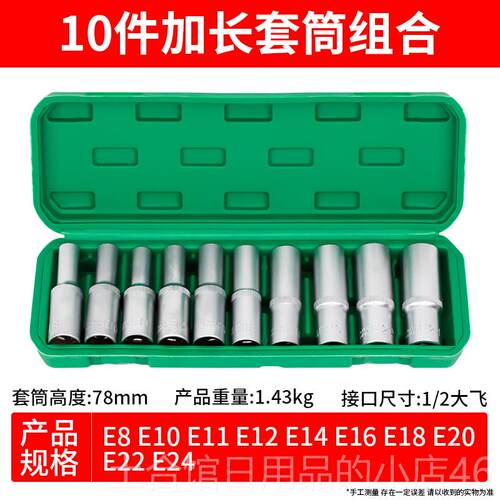 高档1件型套筒组套6角e型梅花型套筒4六角花键套筒组合E汽修专用