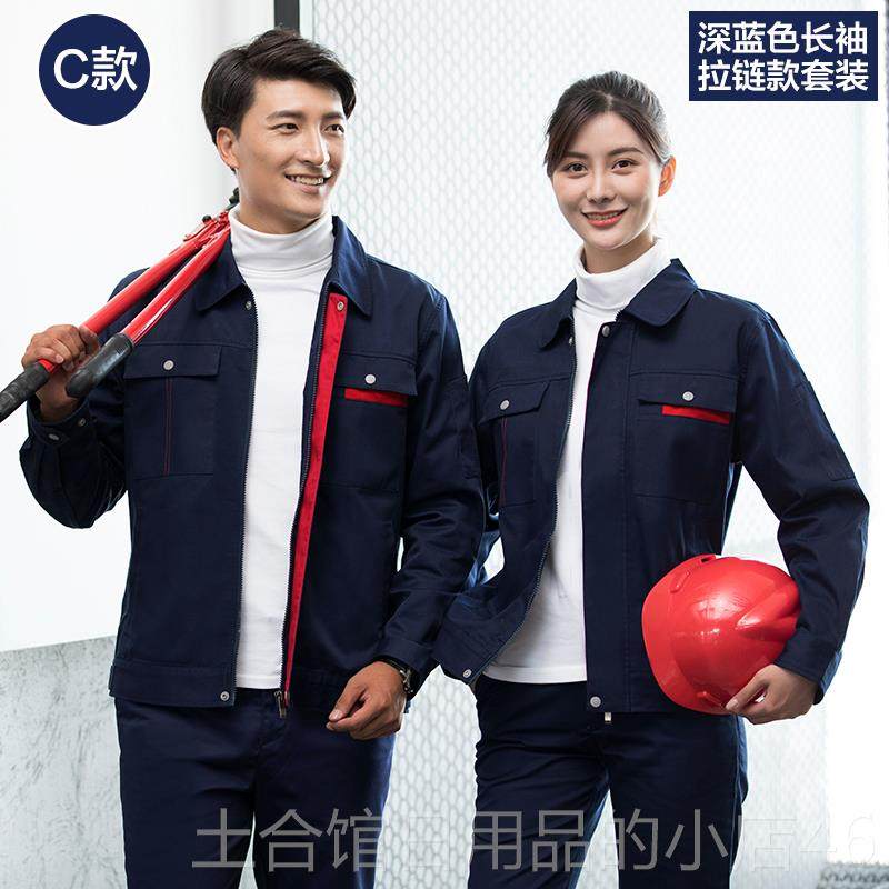 高档工服装男作式劳动防护服袖长秋季工厂车间汽修工作服上衣工套