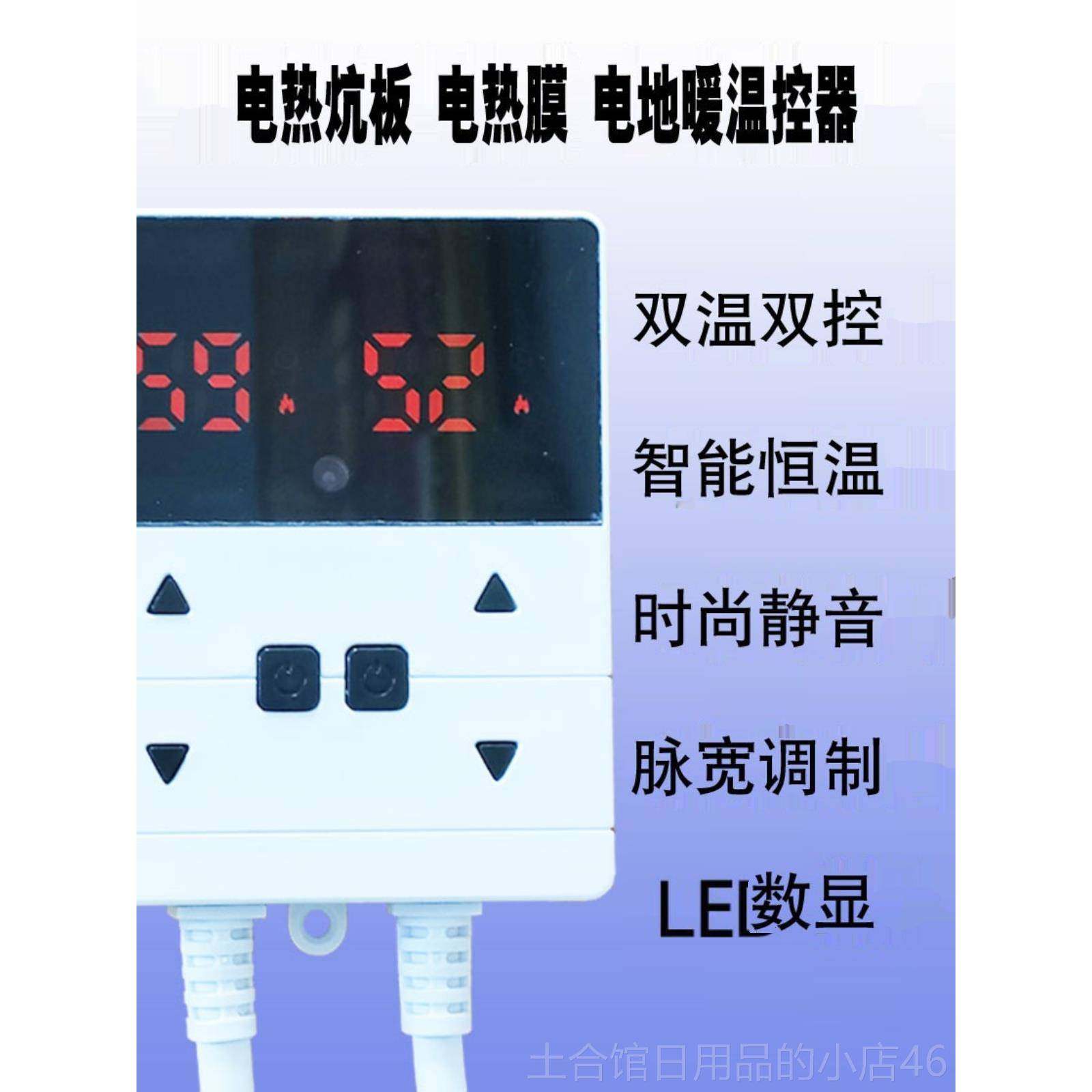 高档韩国音双控温器电热板 开关 家用电炕温器 静电热炕板温控控