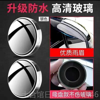 高档车用后反照镜辅小圆助镜盲区神倒车光镜36器0度无死角吸盘式