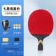 高档乒乓球拍单拍业级高横力七星九专星直拍弹拍正品 比赛碳素兵乓