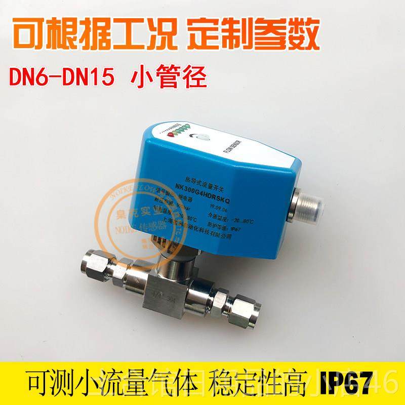 高档水/油/气体量 关感测器热导式/电流断子式NK300开流报警检测,五金/工具,流量计,淘宝优惠券,粉丝福利购,淘宝优惠卷