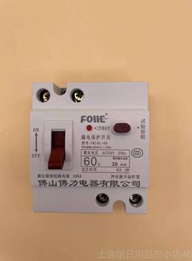 高档佛力 家用漏电保护器 触电保2护-开 FML18L60 3A 2关0A 63A