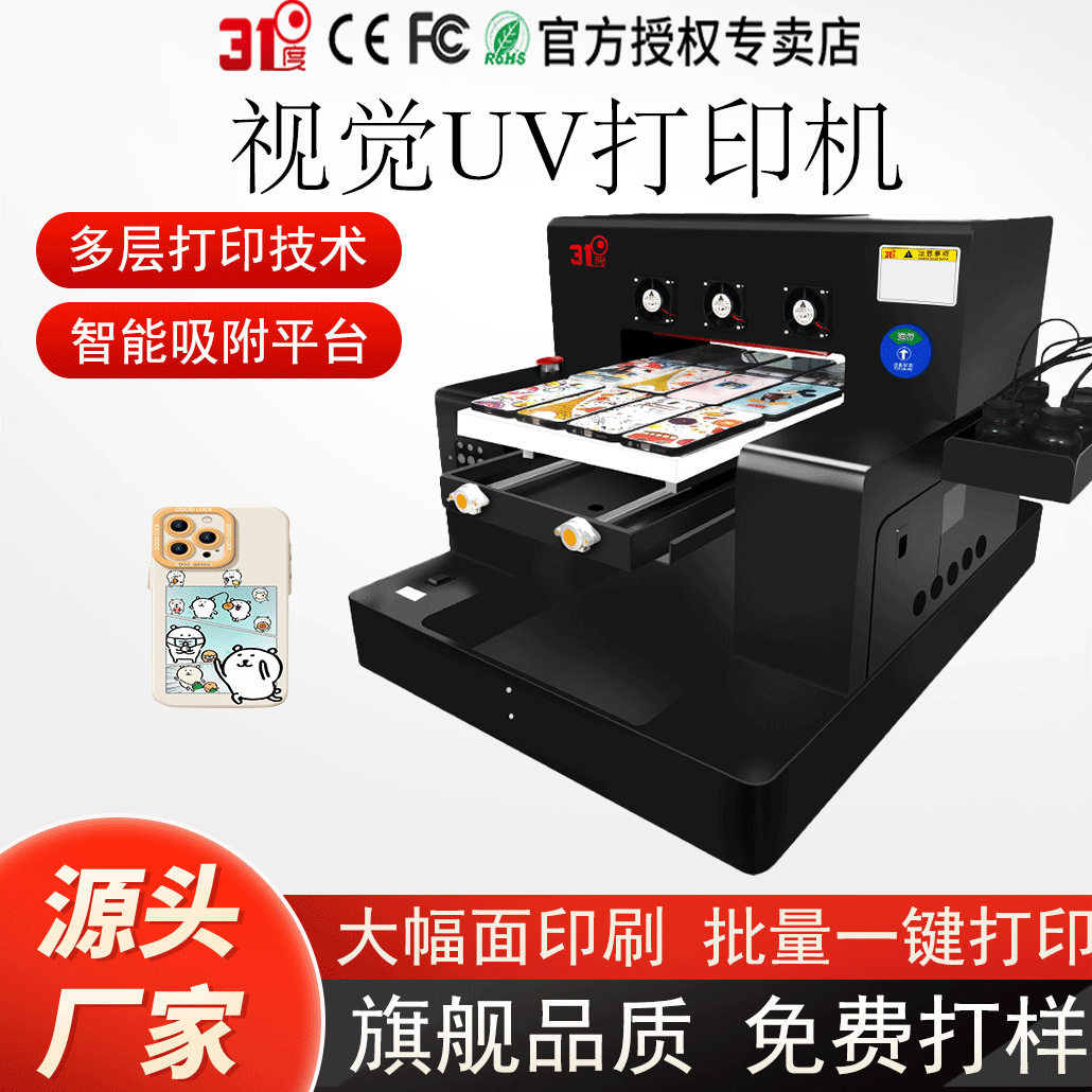 31度UV打印机小型塑料PVC卡片亚克力水晶标衣服标牌喷绘印刷机器