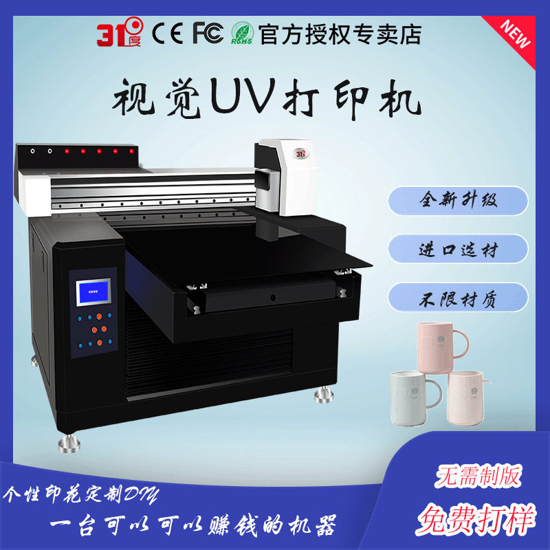 31度全自动uv打印机茶叶盒金属木板pvc手机壳背景墙纸质印刷设备