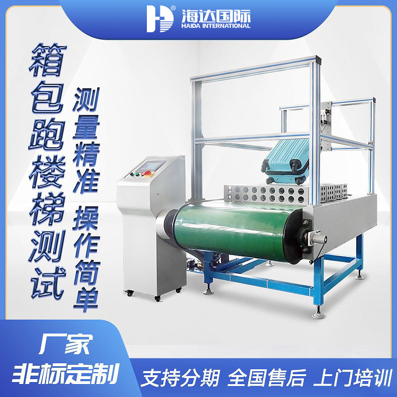 厂家直供 行李箱上下台阶冲击试验机 旅行箱包跑楼梯撞击测试机,五金/工具,齿轮减速机,淘宝优惠券,粉丝福利购,淘宝优惠卷