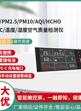 壁挂式多功能空气质量检测仪器PM2.5/HCHO/TVOC 二氧化碳检测仪