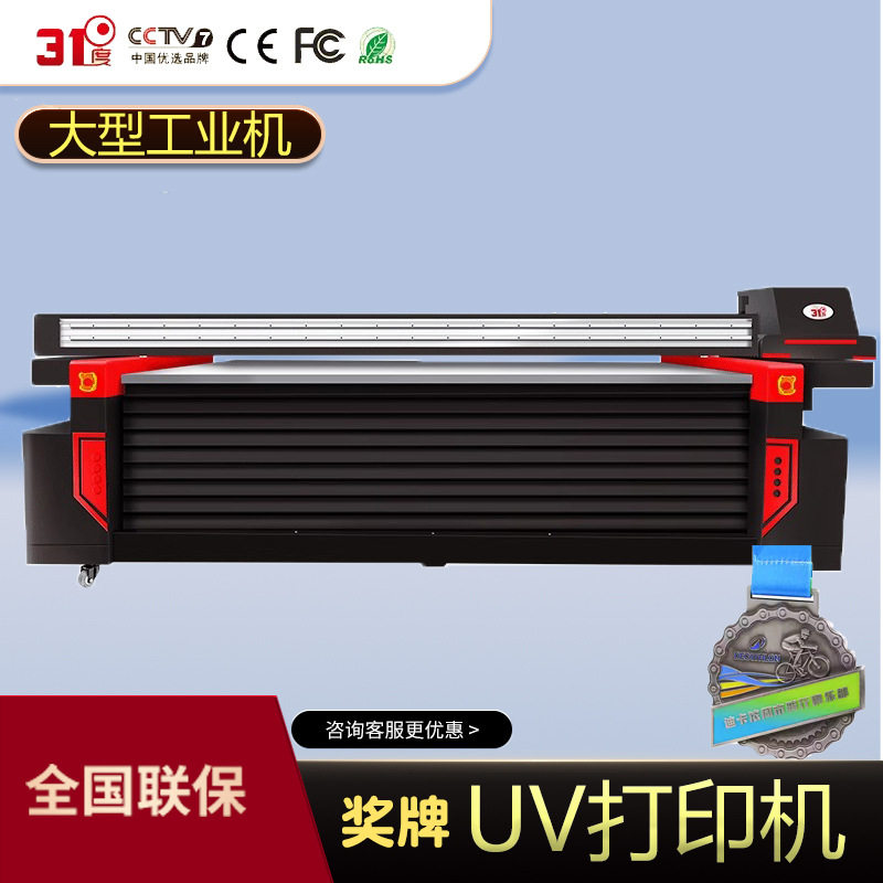 31度大型UV平板打印机工业机奖牌奖章金属徽章吧唧卡通周边亚克力