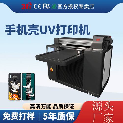 31度平板uv打印机手机壳PVC亚克力充电宝礼盒衣服包装喷绘印刷机