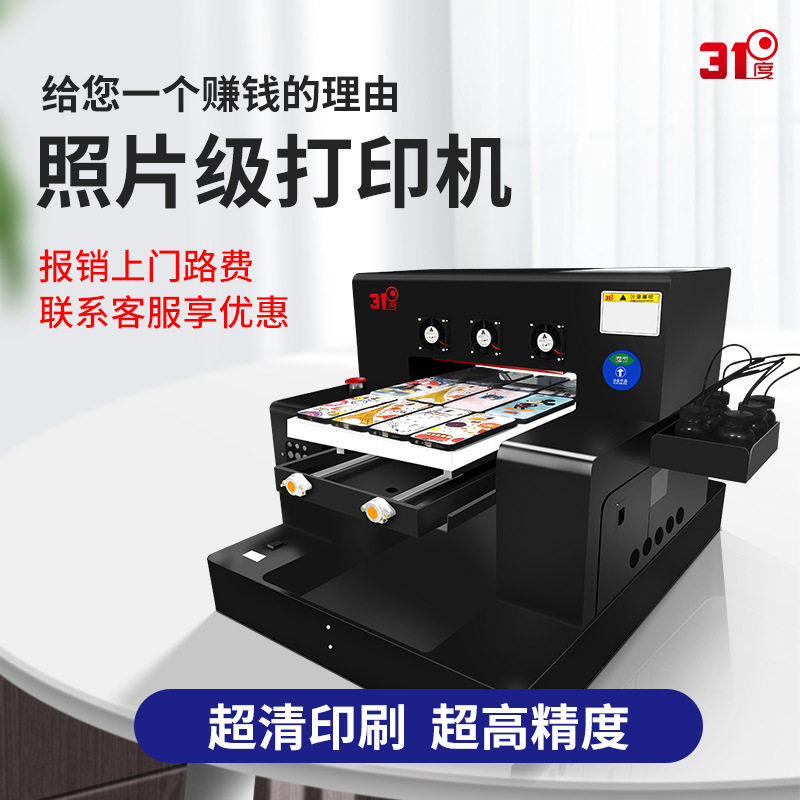 31度uv打印机小型手机壳金属木板塑料软膜圆柱浮雕光油创业摆摊