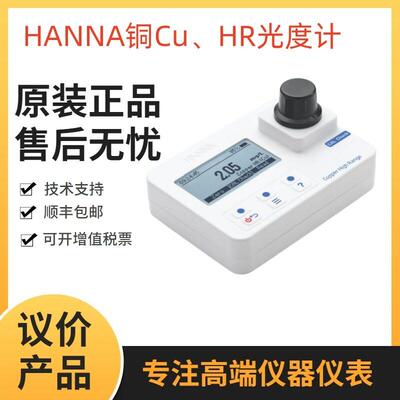HANNA 哈纳HI97702铜离子检测仪HI97747铜Cu、HR光度计