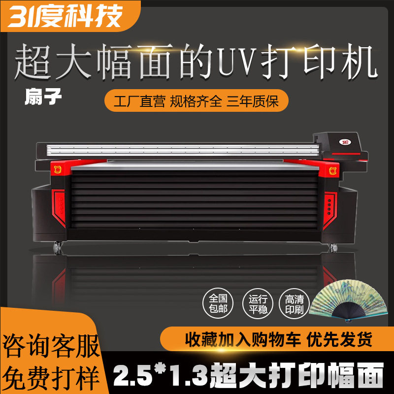 31度大型2513UV平板打印机工业级扇子折扇宣纸印刷亚克力喷绘印刷