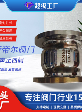 不锈钢消声止回阀 304材质 法兰单向阀 逆止阀 厂家天津HC41X-16P