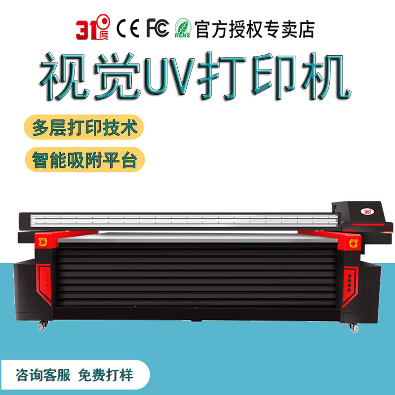 31度UV打印机保温瓶打包盒礼品盒个性化制作亚克力塑料木板工业型