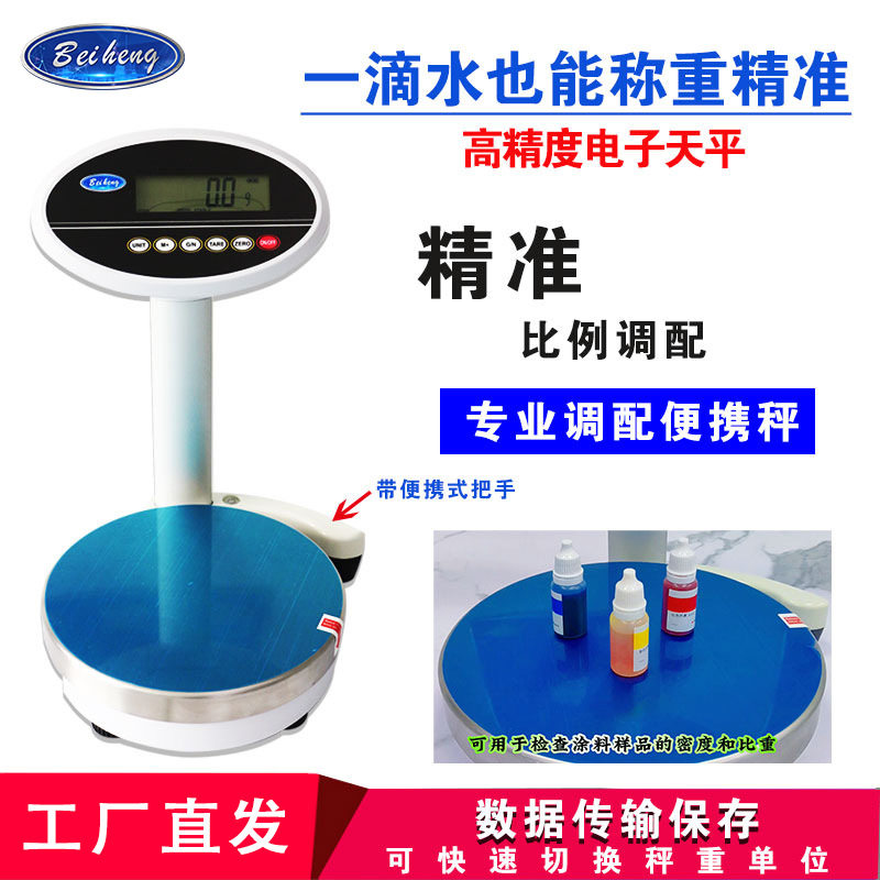 台衡标配RS232串口油漆秤工业电子秤可连接电脑或打印机高精度