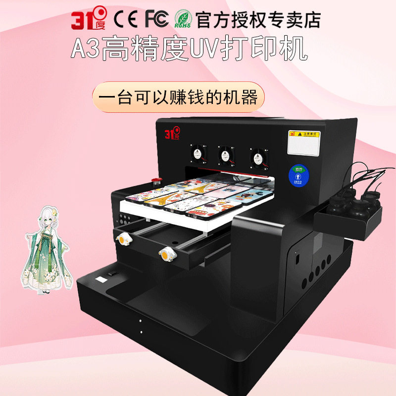 31度uv打印机小型手机壳保温瓶木板塑料软膜圆柱浮雕光油创业摆摊