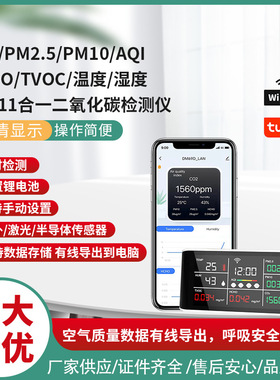 历史记录导出多功能空气质量检测仪 PM2.5/CO2/HCHO 跨境热销款