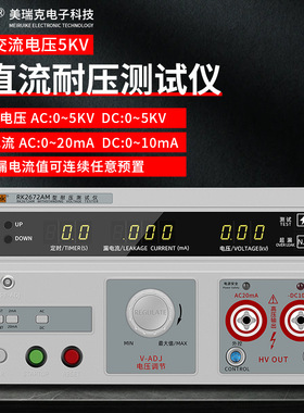 美瑞克rk2672耐电压测试仪程控绝缘交直流耐压测试仪RK7110 7120