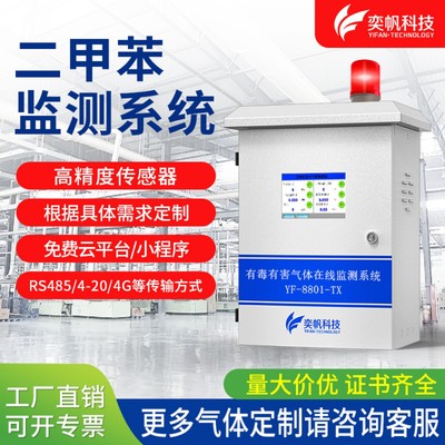 厂家二甲苯气体检测仪工业有毒有害探测器在线防爆型二甲苯报警器