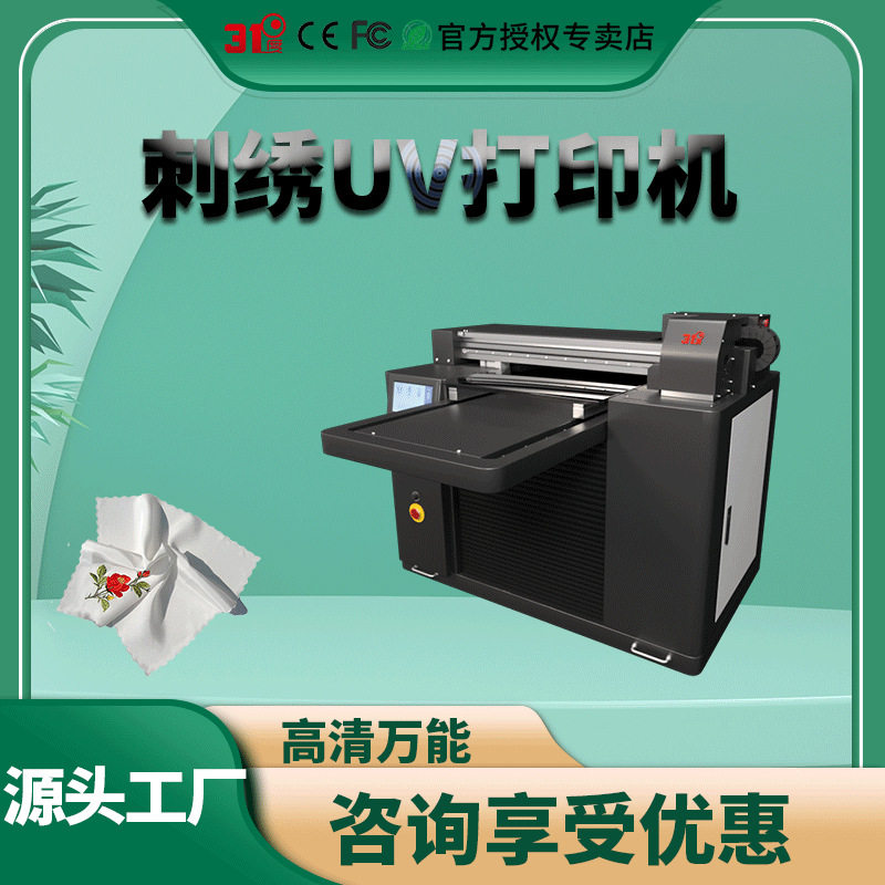 31度平板uv打印机刺绣布料鞋子铝板塑料铝板金属木材喷绘印刷机