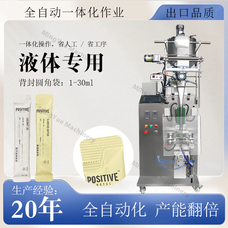 条形圆角袋洗发水试用装自动包装机酒店用小样自动包装机MY-60RY
