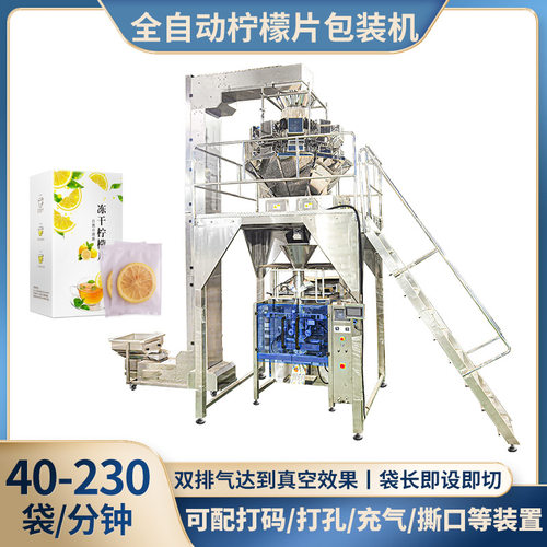 全自动称重包装机 柠檬片水果干装袋机 香蕉片立式食品包装机设备
