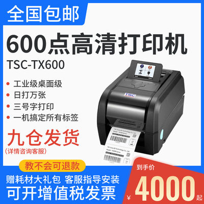 TSCTX600/TX610标签条码打印机不干胶服装吊牌水洗唛铜版亚银纸