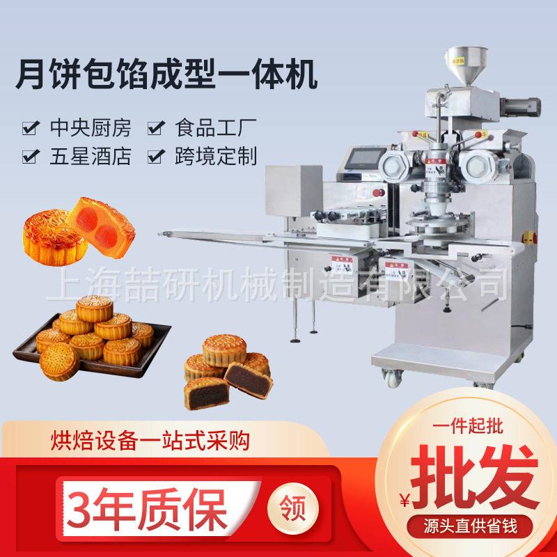 全自动月饼包馅机商用蛋黄月饼制作生产线广式月饼包馅成型一体机